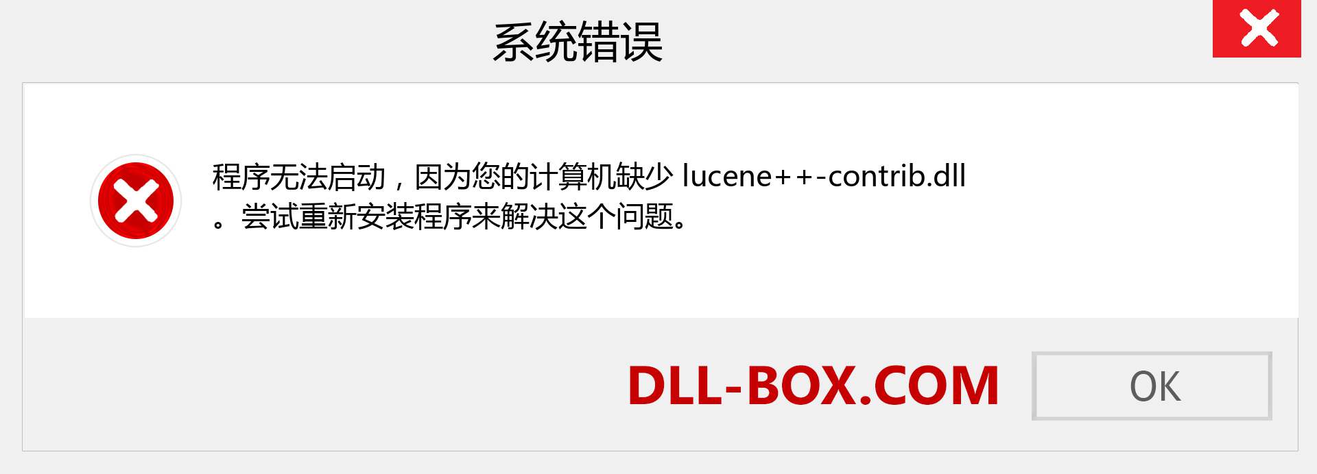 lucene++-contrib.dll 文件丢失？。 适用于 Windows 7、8、10 的下载 - 修复 Windows、照片、图像上的 lucene++-contrib dll 丢失错误